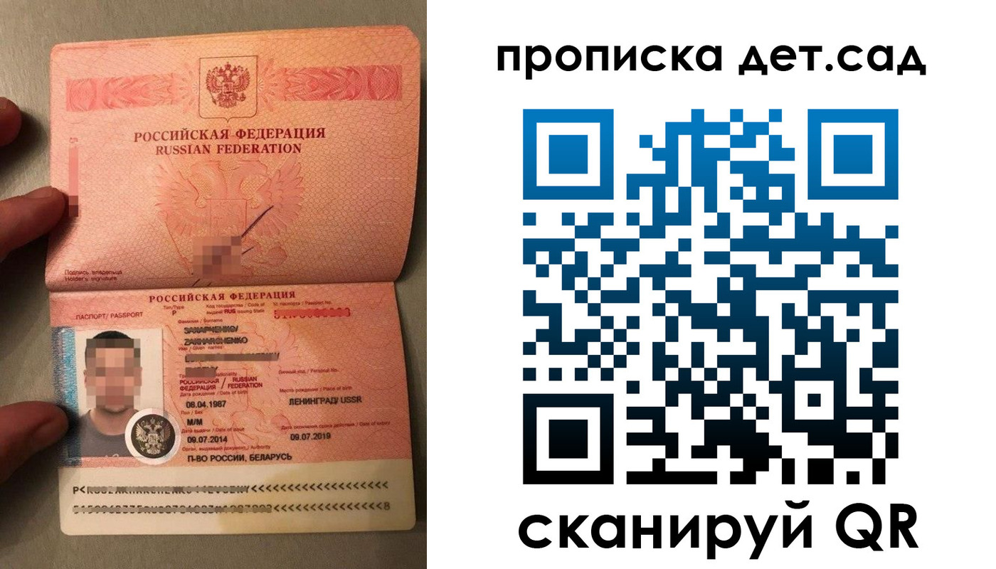 регистрация в Донецке